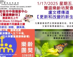 2025-01-17_豐盛樂齡坊_盧文標傳道 【更新和改變的新生命】