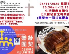 2025-04-11_豐盛樂齡坊_生活情趣食譜分享【大厨秘笈之梅菜扣肉】 (1)