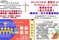 2025-05-23_豐盛樂齡坊_劉澤釗校長 【真正的投資】