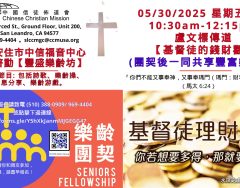 2025-05-30_豐盛樂齡坊_盧文標傳道【基督徒的錢財觀】