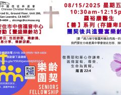 2025-08-15_豐盛樂齡坊_羅裕康醫生 【善】系列 (存謙卑的心)