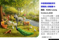 2025-10-02_Eddie Leung 中信環保講座系列(42)-環境與人類健康-8_CCM