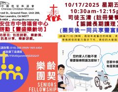 2025-10-17_豐盛樂齡坊-司徒玉清 (註冊營養師) 【認識長期護理】