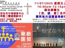 2025-11-07_豐盛樂齡坊_羅裕康醫生 【信、望、愛】系列