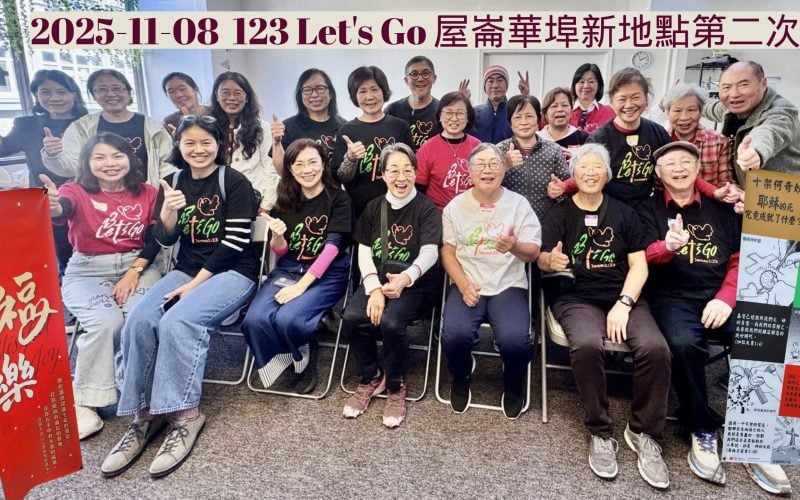 2025-11-08 123 Let's Go 東灣屋崙華埠新地點第二次
