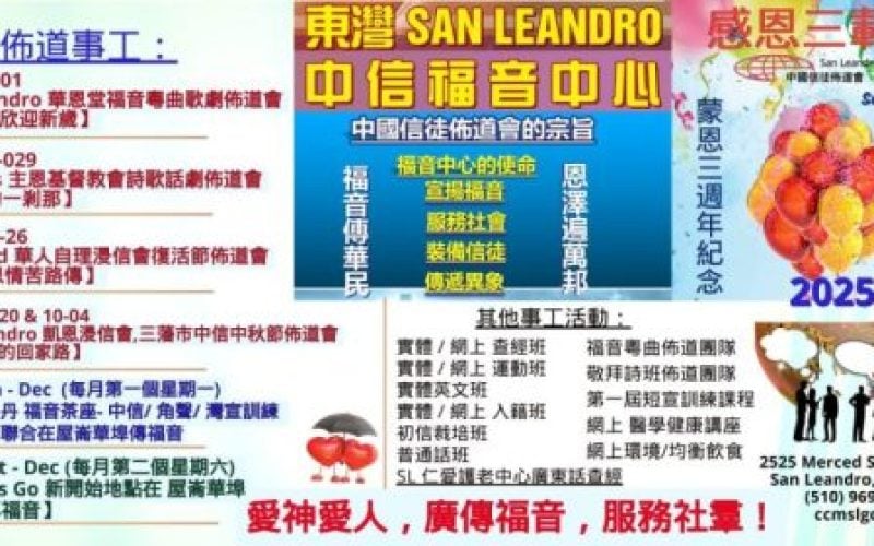 2025_東灣中信福音中心 事工總覽