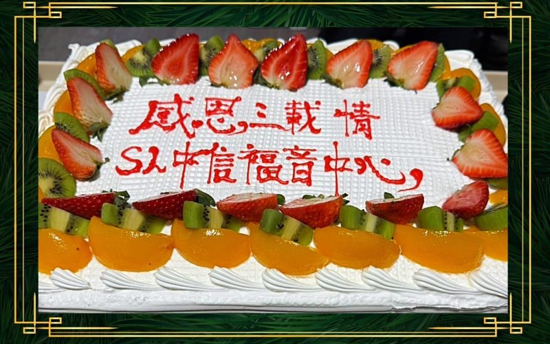 2026-01-03_3rd anniversary cake