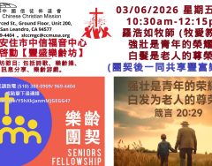 2026-03-06_豐盛樂齡坊-羅浩如牧師【強壯是青年的榮耀； 白髮是老人的尊榮。】