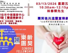2026-03-13_豐盛樂齡坊_林修榮先生【主必快來】