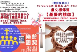 2026-03-20 星期五_豐盛樂齡坊_盧文標傳道【基督的饒恕】