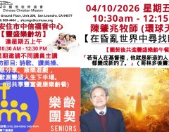 2026-04-10_豐盛樂齡坊_陳肇兆牧師 (環球天道)【在昏亂世界中尋找盼望】