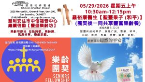 2026-05-29_豐盛樂齡坊-羅裕康醫生【聖靈果子 (和平)】