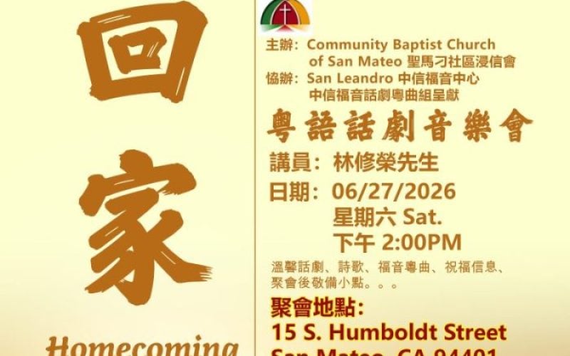 2026-06-27_【回家】 聖馬刁社區浸信會 S LCCM_Poster_top