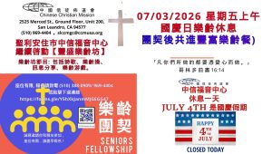 2026-07-03_豐盛樂齡坊_國慶日樂齡休息