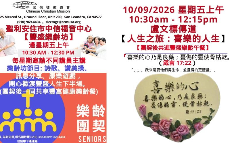 2026-10-09_豐盛樂齡坊_盧文標傳道【人生之旅：喜樂的人生】