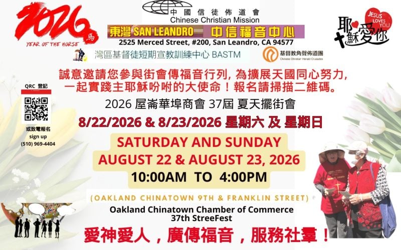 2026 Aug 22 & 23_屋崙街會-傳福音登記_17x11