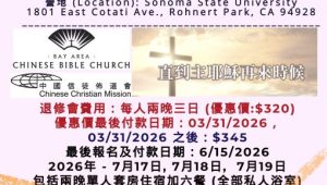 2026 【直到主來】BACBC-CCM 退修會-講員_羅裕康醫生_主題_【直到主來】