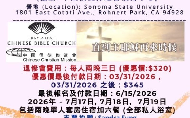 2026 【直到主來】BACBC-CCM 退修會-講員_羅裕康醫生_主題_【直到主來】