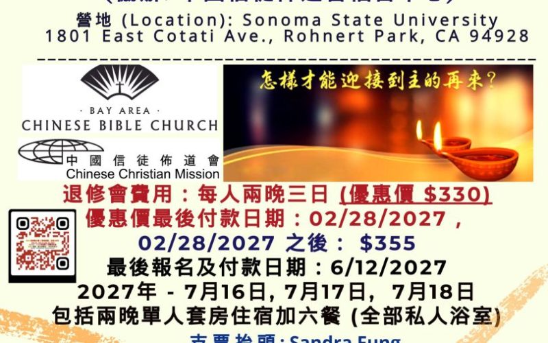 2027 【傳揚基督，迎接主來】$330_BACBC-CCM 退修會-講員_羅裕康醫生, _