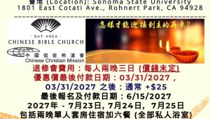 2027 【傳揚基督，迎接主來】BACBC-CCM 退修會-講員_羅裕康醫生, _林