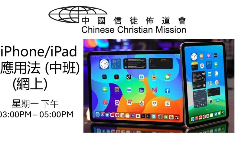 Monday Zoom_iPhone-iPad_mid-level_Dennis Lau