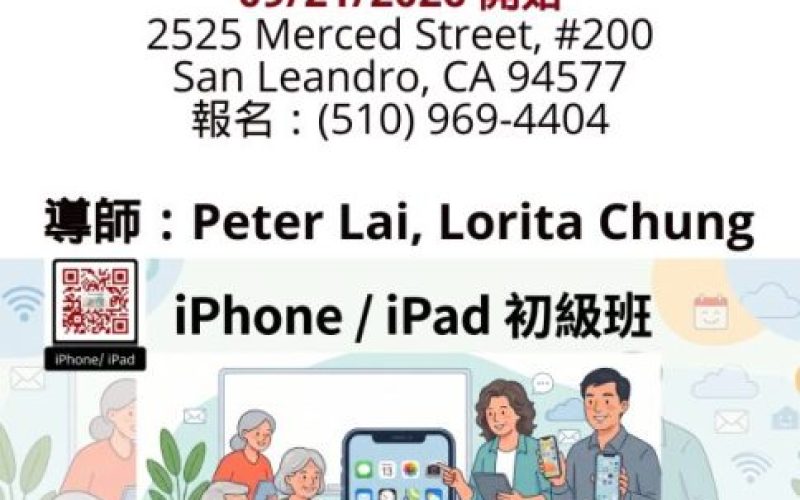 iPhone _ iPad 初級班 -星期一上午_2026-09