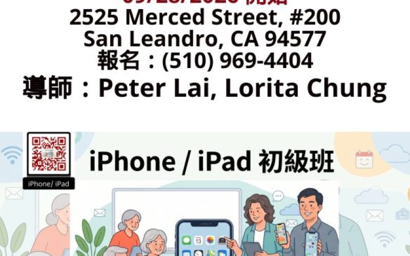iPhone _ iPad 初級班 -星期一上午_2026-09