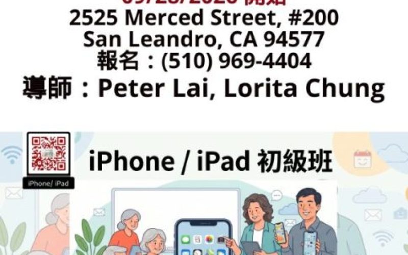 iPhone _ iPad 初級班 -星期一上午_2026-09