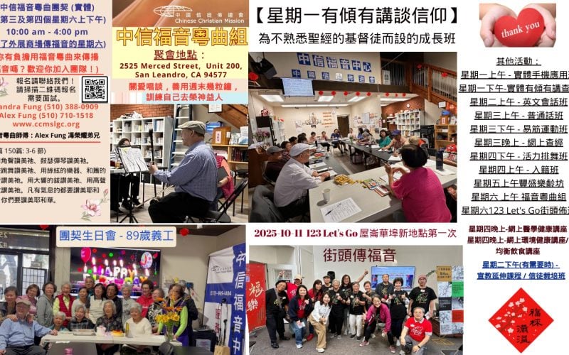 中信福音中心不同事工