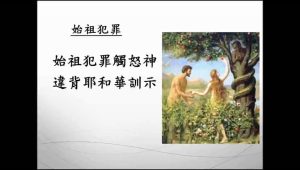 始祖犯罪-創世