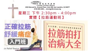 星期三 實體【易筋運動班】